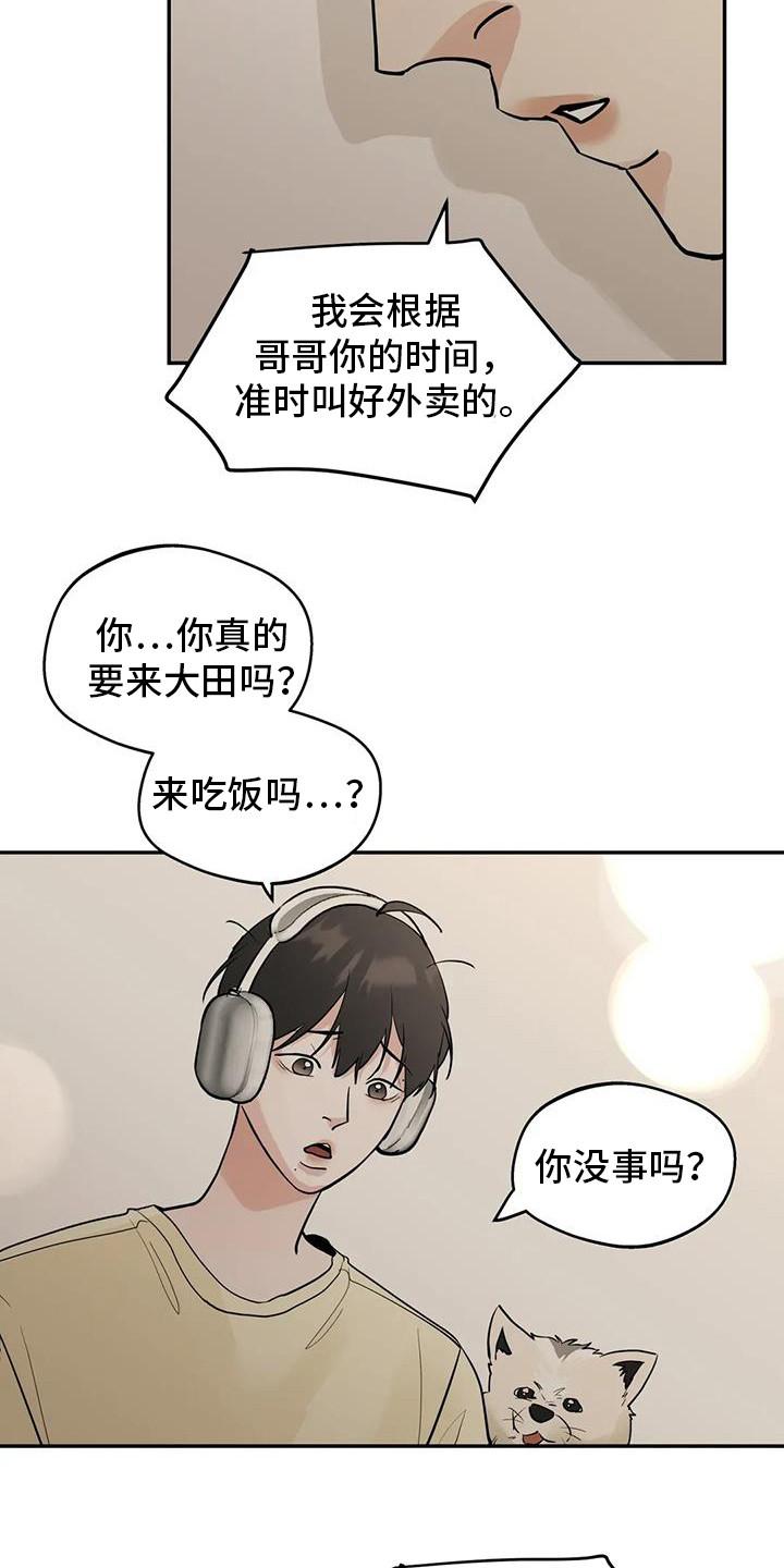 《邻居攻略》第138章：【第三季】见个面 第14页