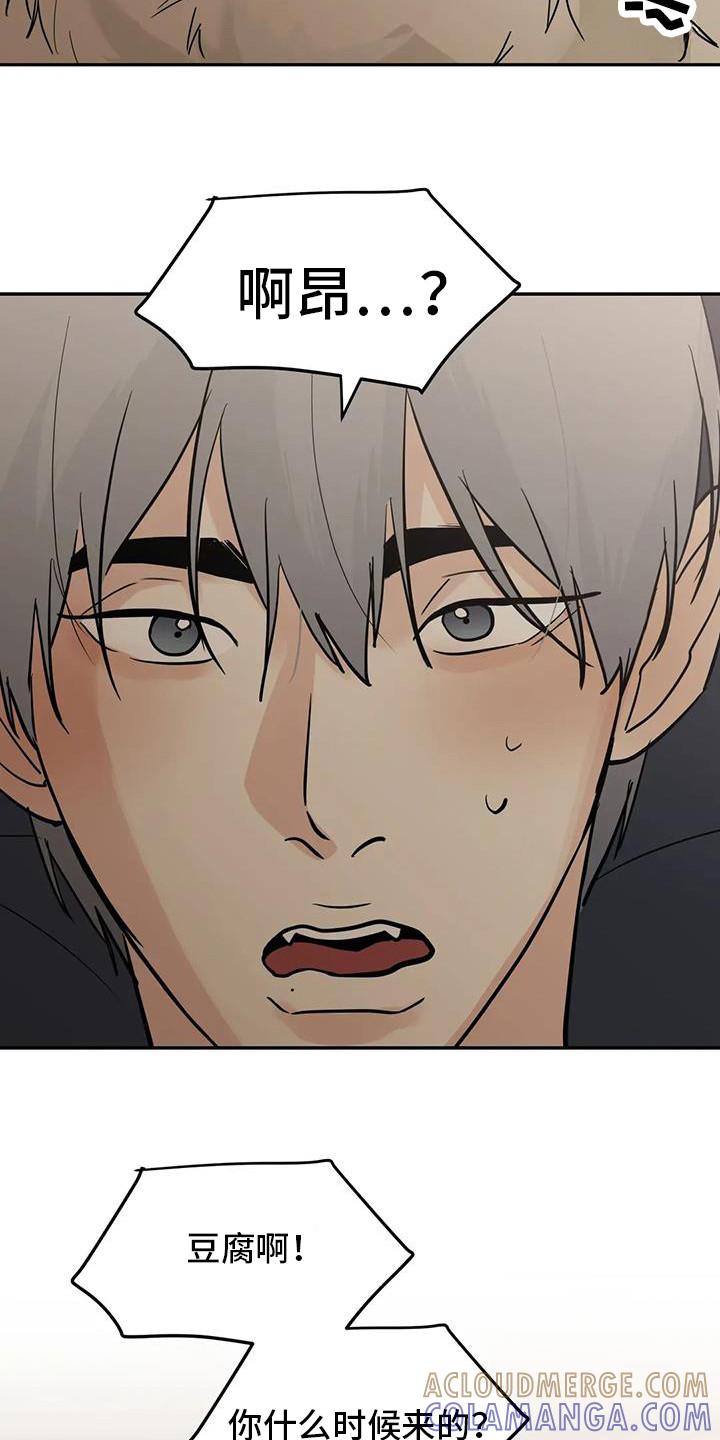 《邻居攻略》第138章：【第三季】见个面 第5页