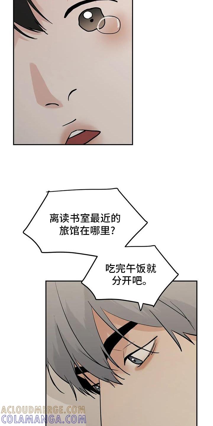 《邻居攻略》第138章：【第三季】见个面 第13页
