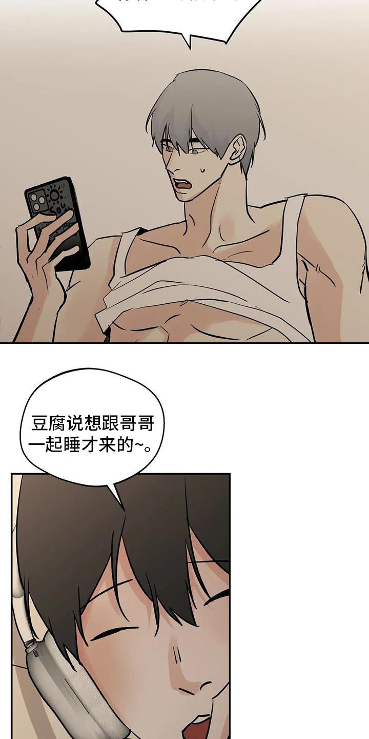 《邻居攻略》第138章：【第三季】见个面 第6页