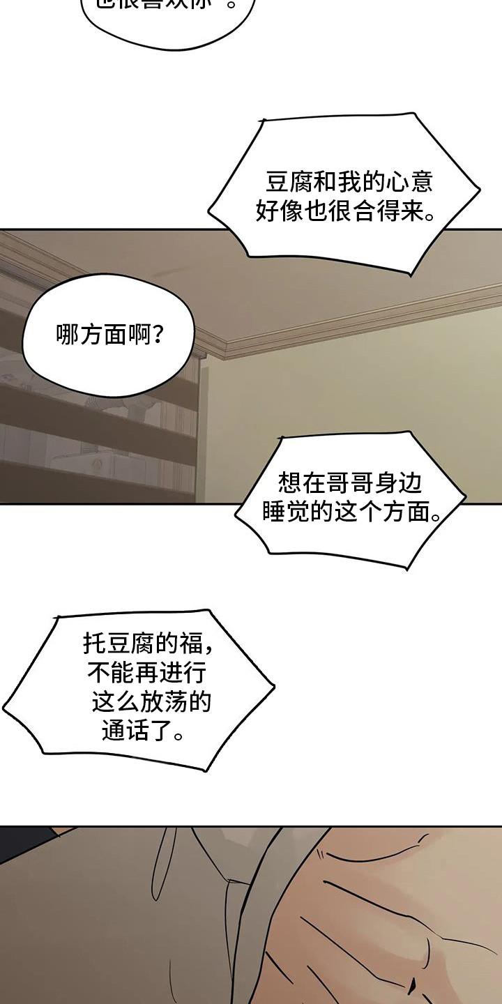 《邻居攻略》第138章：【第三季】见个面 第8页