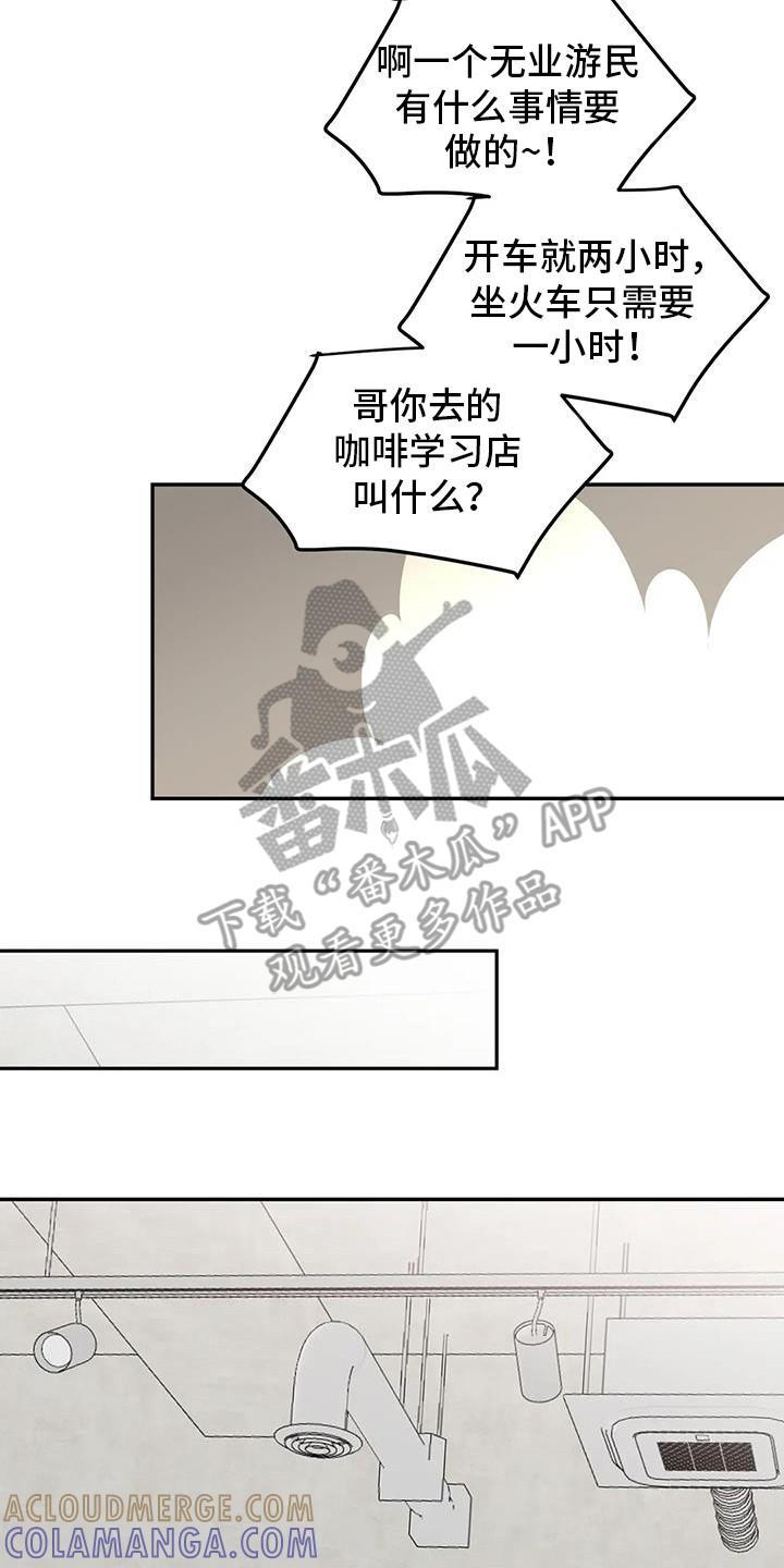 《邻居攻略》第138章：【第三季】见个面 第15页