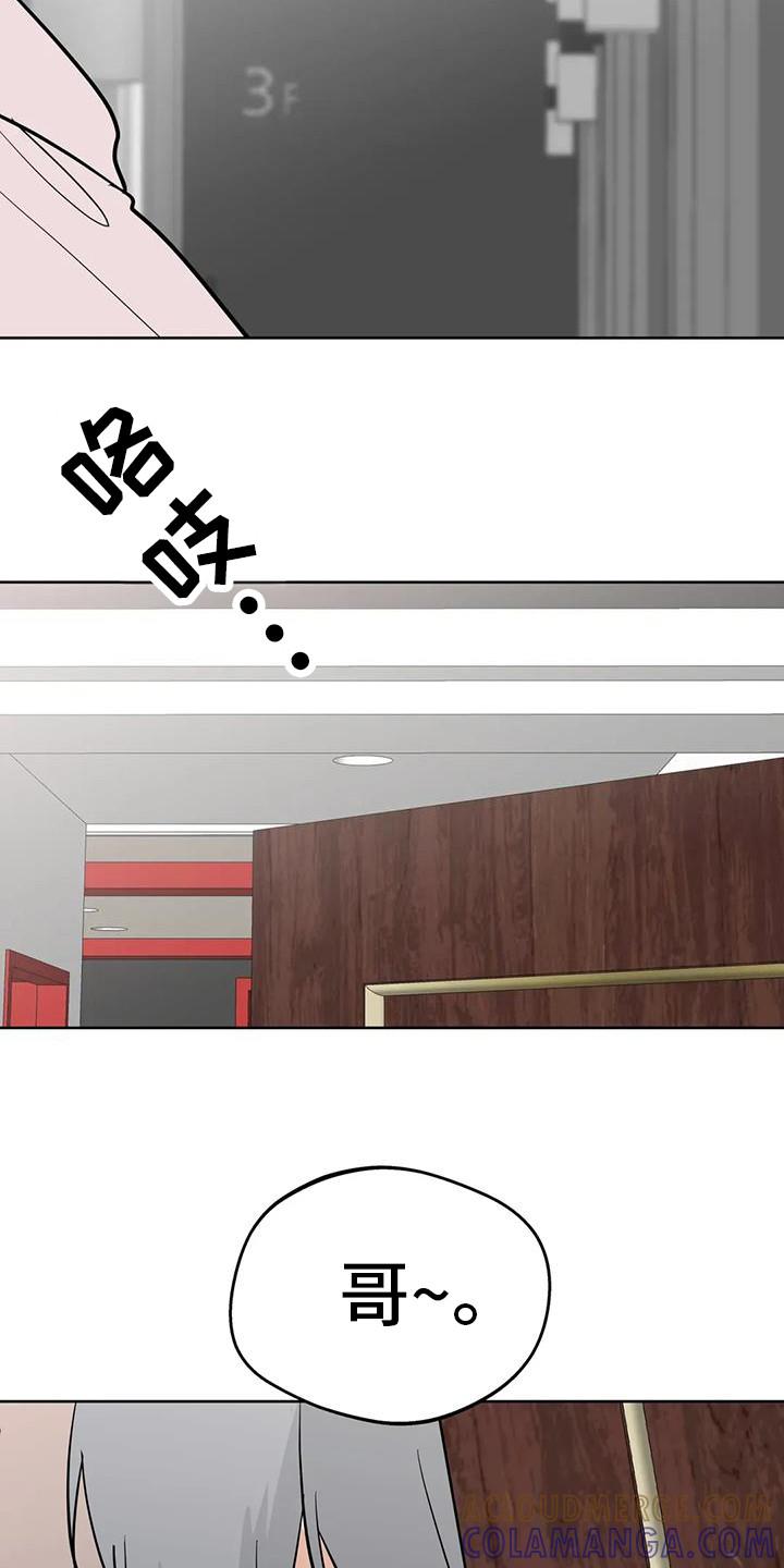 《邻居攻略》第138章：【第三季】见个面 第21页