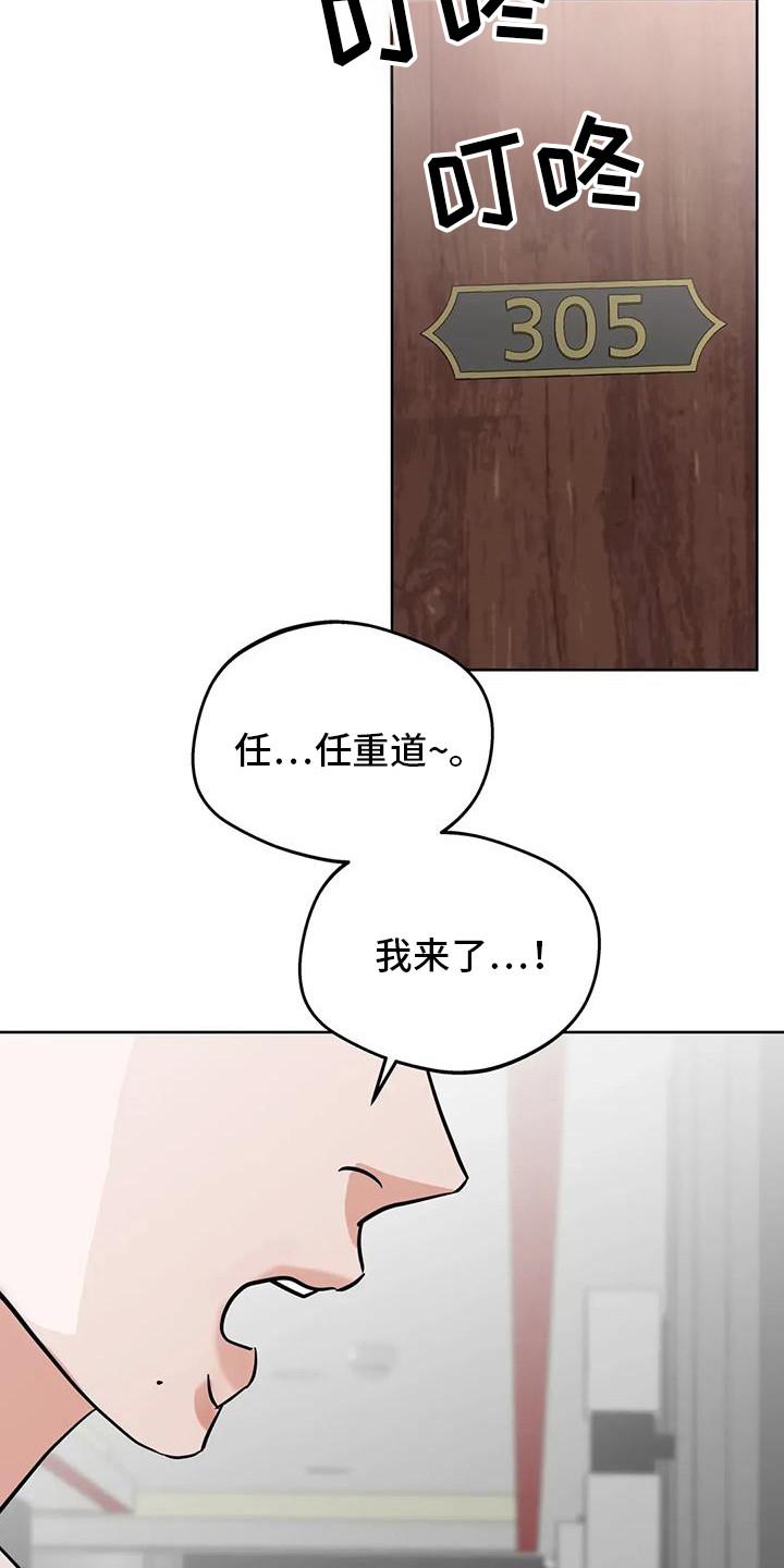 《邻居攻略》第138章：【第三季】见个面 第20页