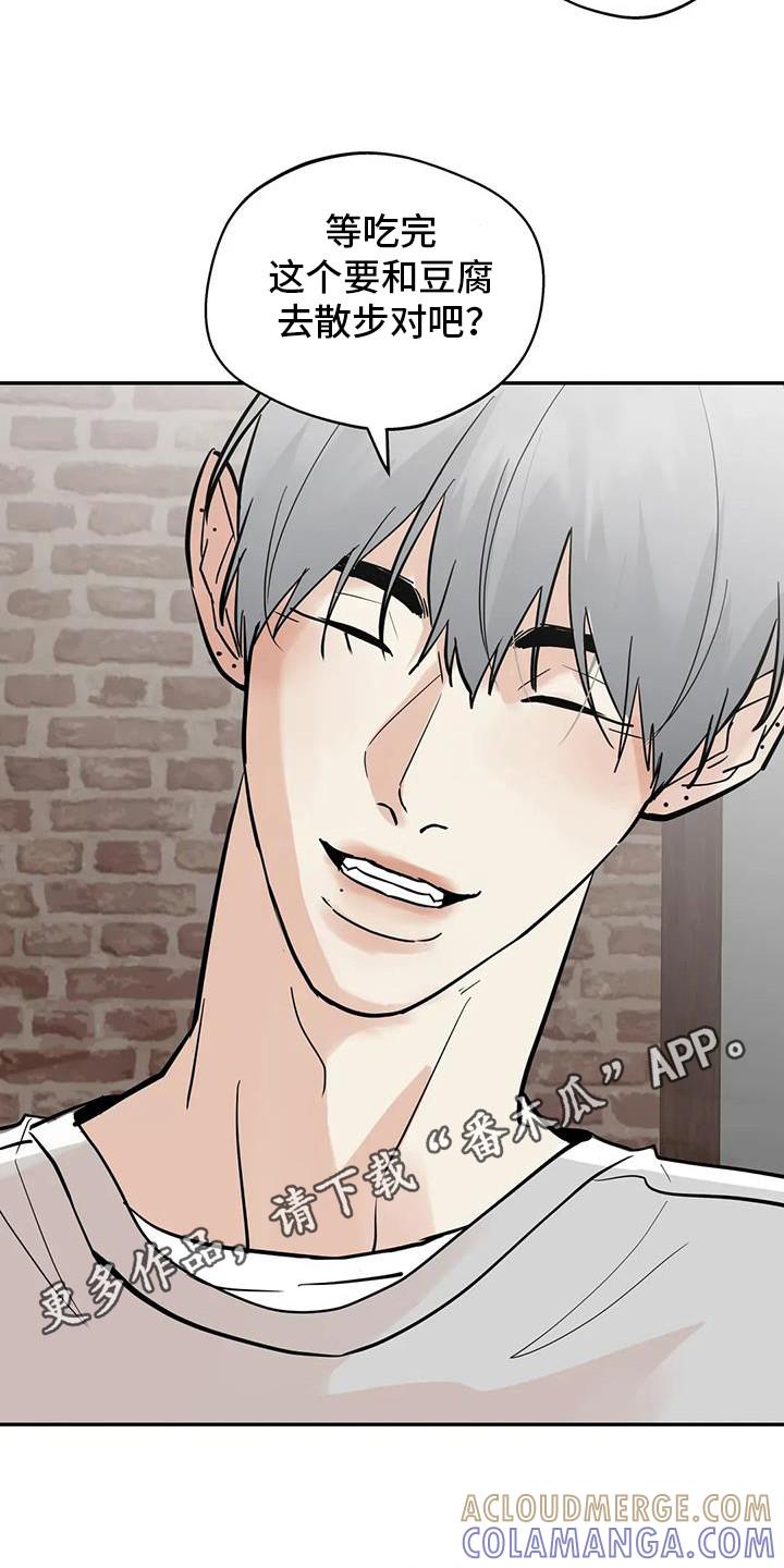 《邻居攻略》第139章：【第三季】都无所谓 第7页