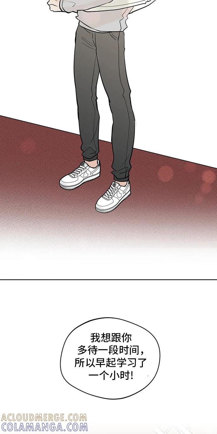 《邻居攻略》第139章：【第三季】都无所谓 第5页