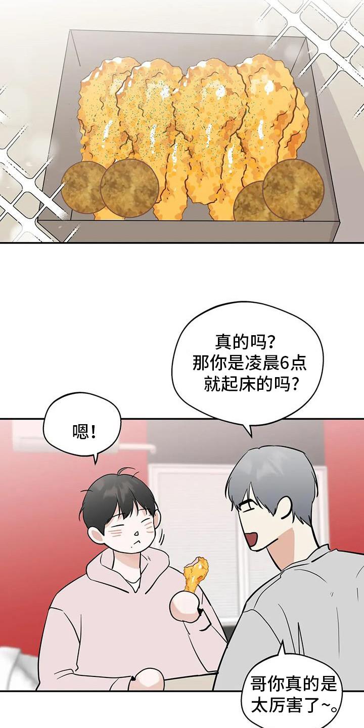 《邻居攻略》第139章：【第三季】都无所谓 第6页