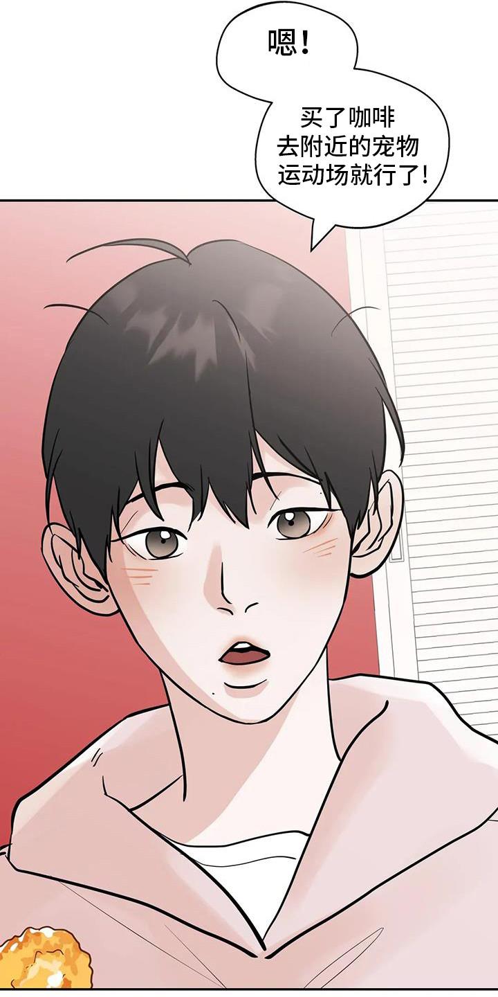 《邻居攻略》第139章：【第三季】都无所谓 第8页