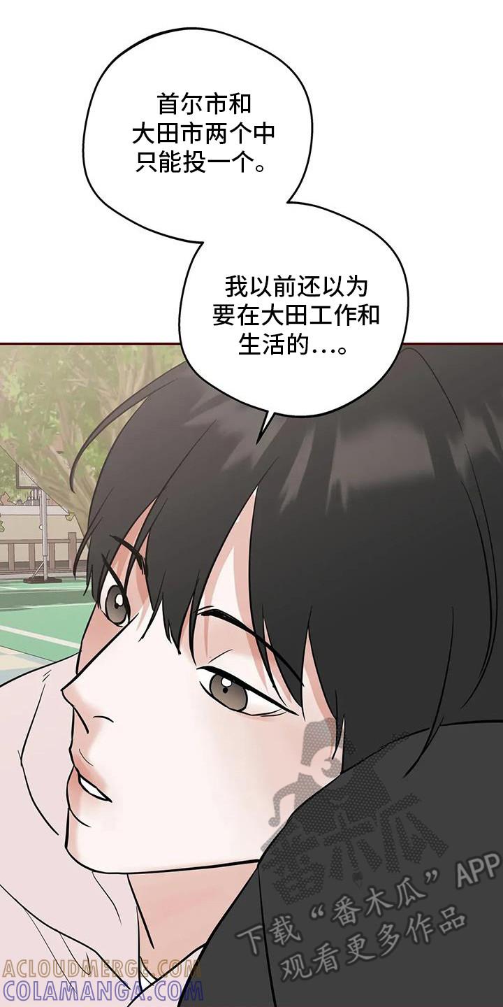 《邻居攻略》第139章：【第三季】都无所谓 第15页