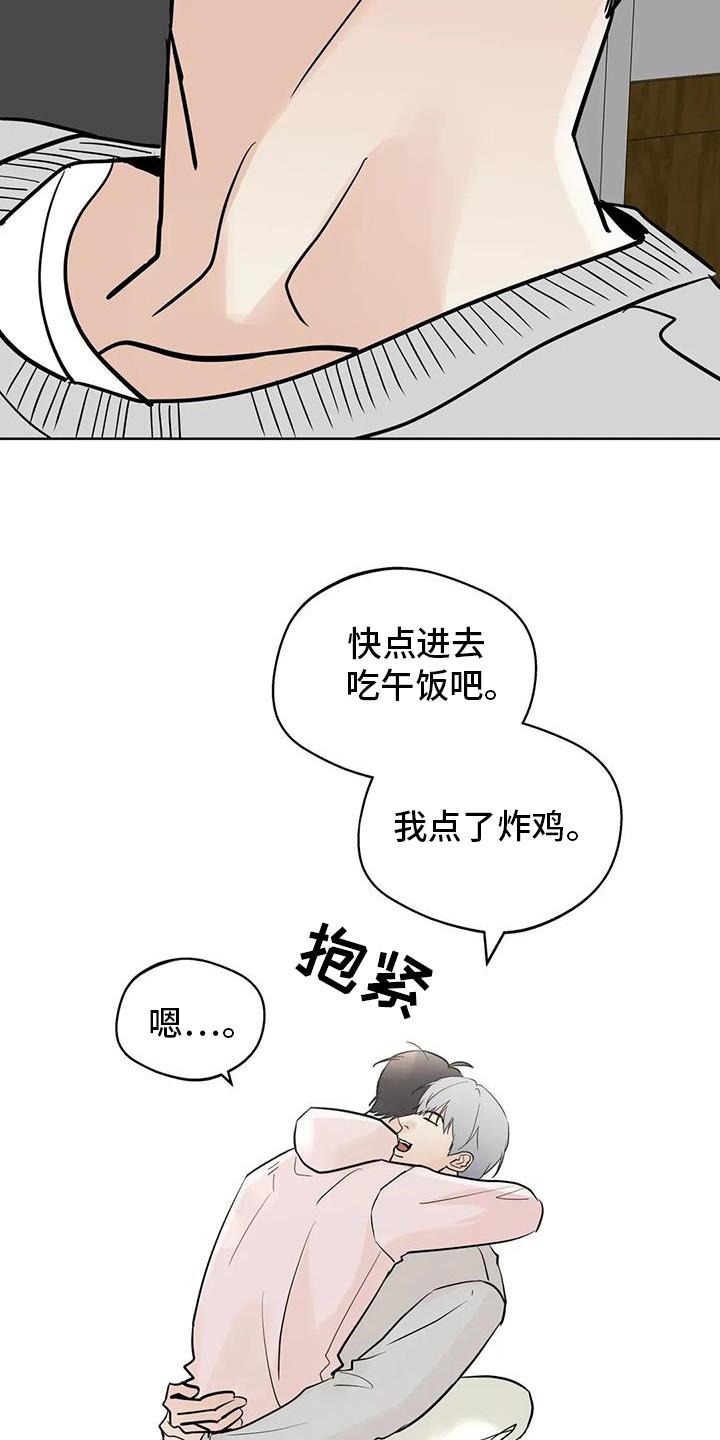 《邻居攻略》第139章：【第三季】都无所谓 第4页