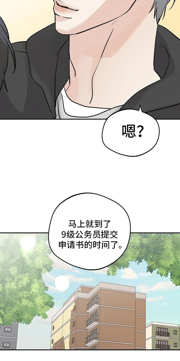 《邻居攻略》第140章：【第三季】大田生活 第14页