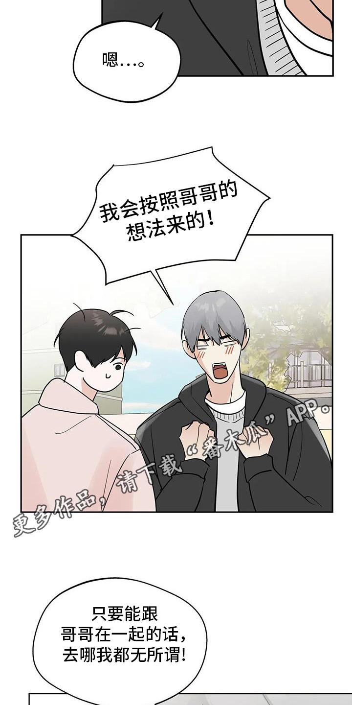 《邻居攻略》第140章：【第三季】大田生活 第18页
