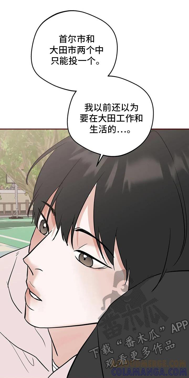 《邻居攻略》第140章：【第三季】大田生活 第15页