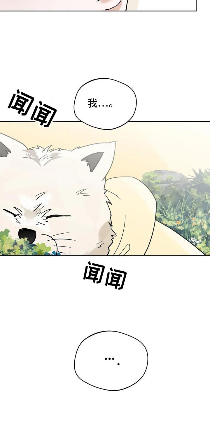 《邻居攻略》第140章：【第三季】大田生活 第20页