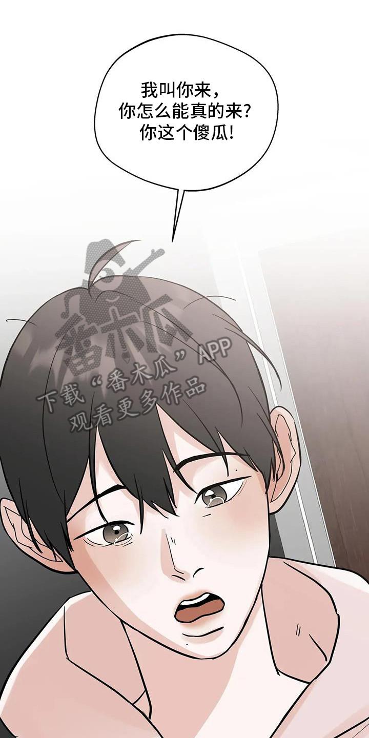 《邻居攻略》第140章：【第三季】大田生活 第2页