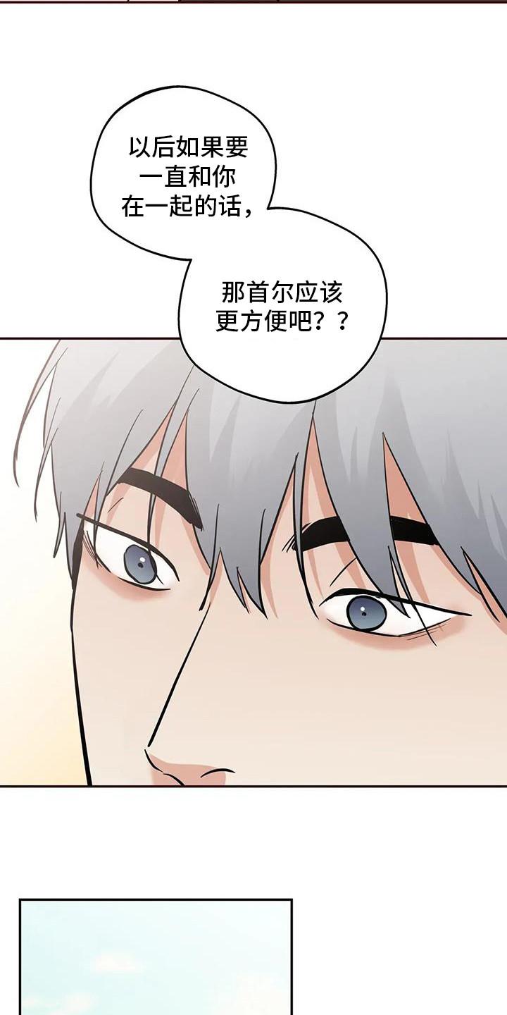 《邻居攻略》第140章：【第三季】大田生活 第16页