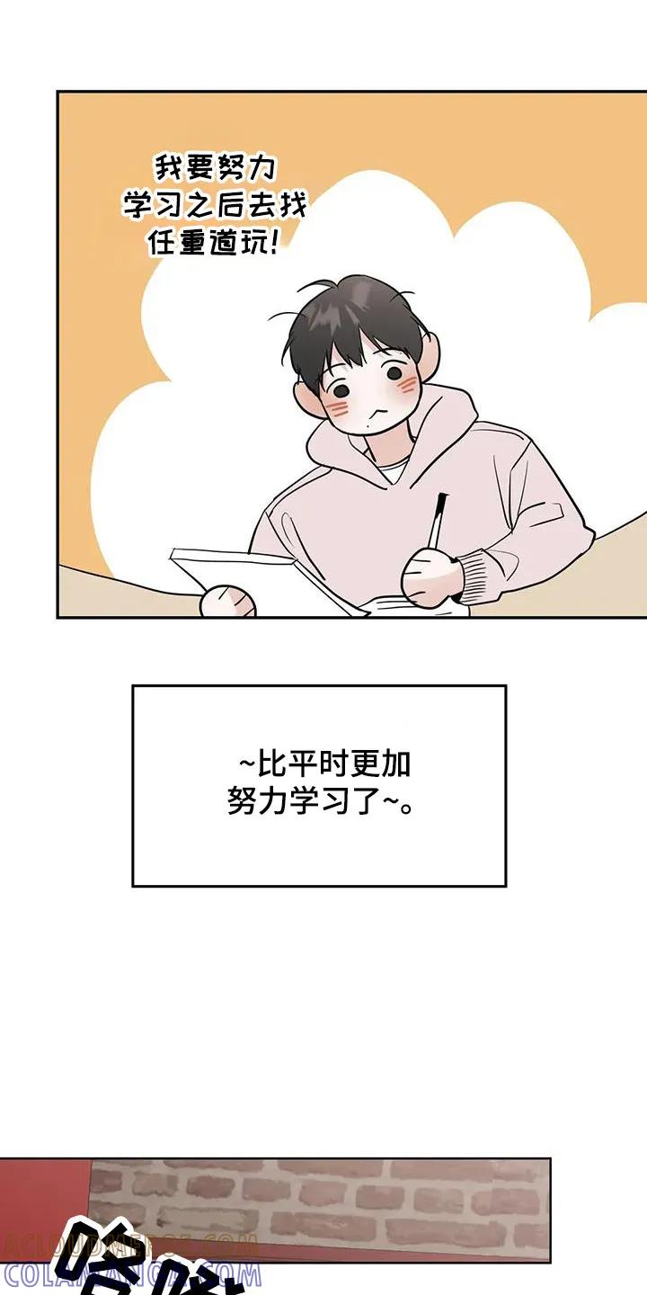 《邻居攻略》第141章：【第三季】保持联系 第3页