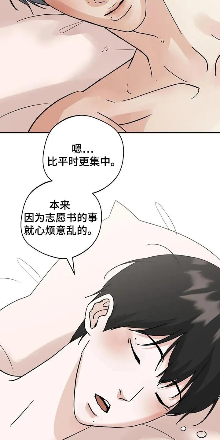 《邻居攻略》第141章：【第三季】保持联系 第16页