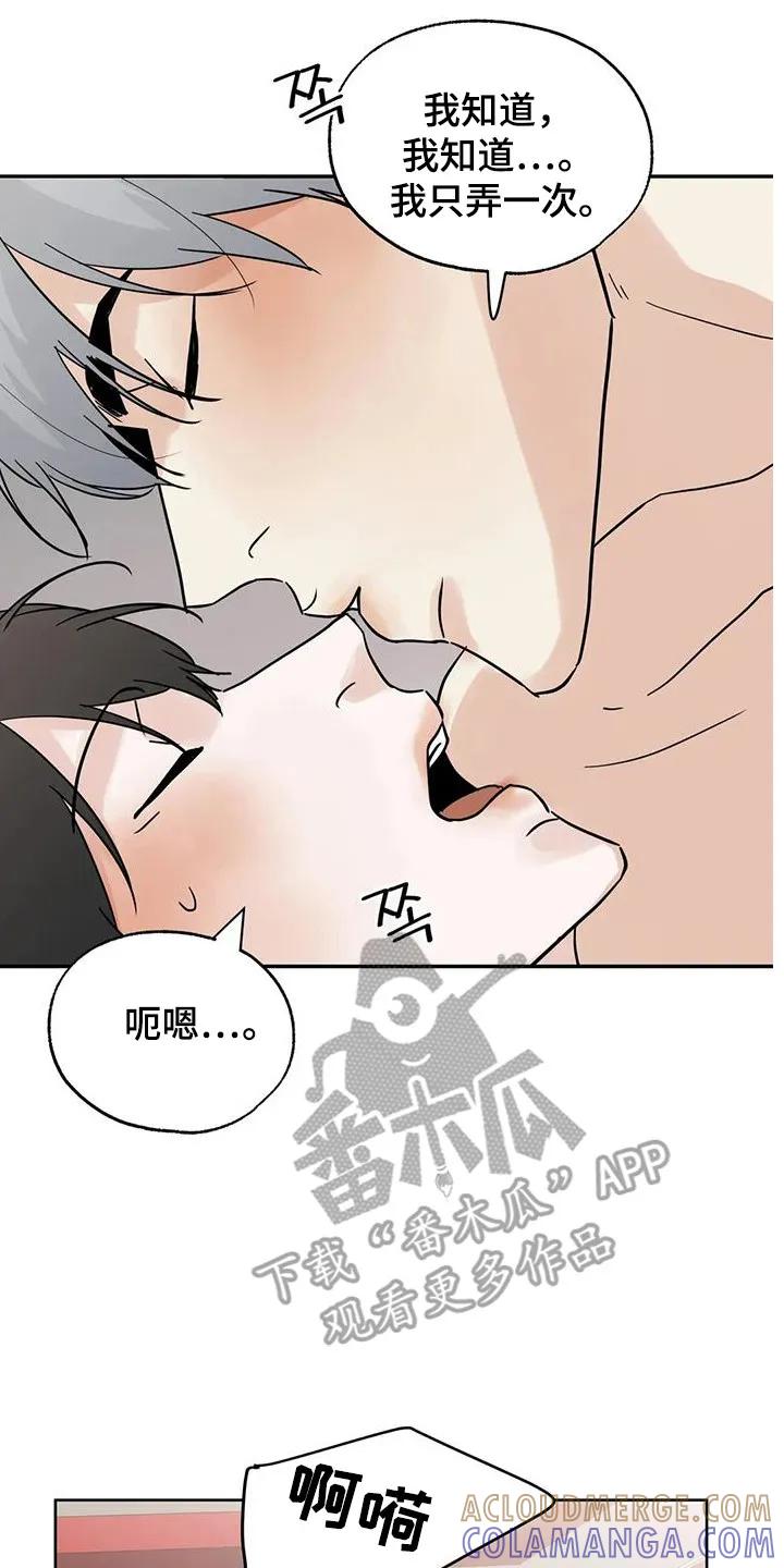 《邻居攻略》第141章：【第三季】保持联系 第7页