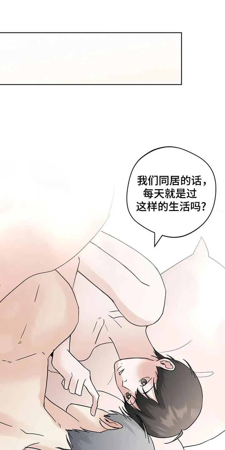 《邻居攻略》第141章：【第三季】保持联系 第14页