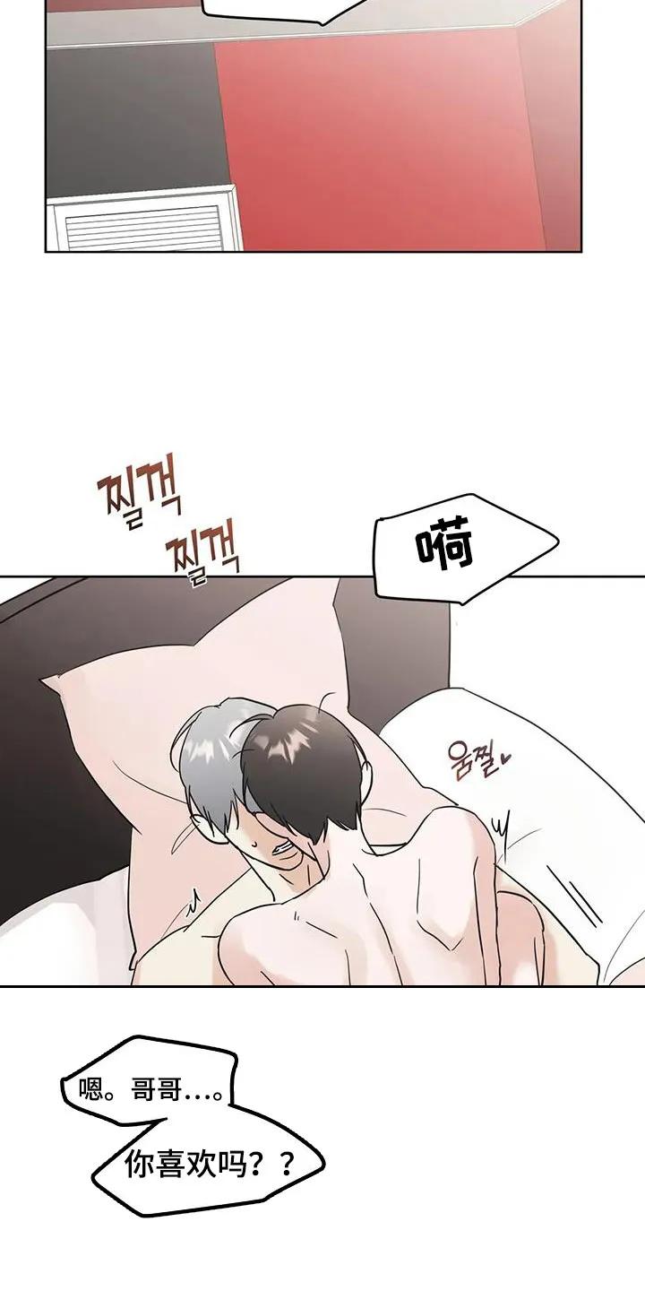 《邻居攻略》第141章：【第三季】保持联系 第8页