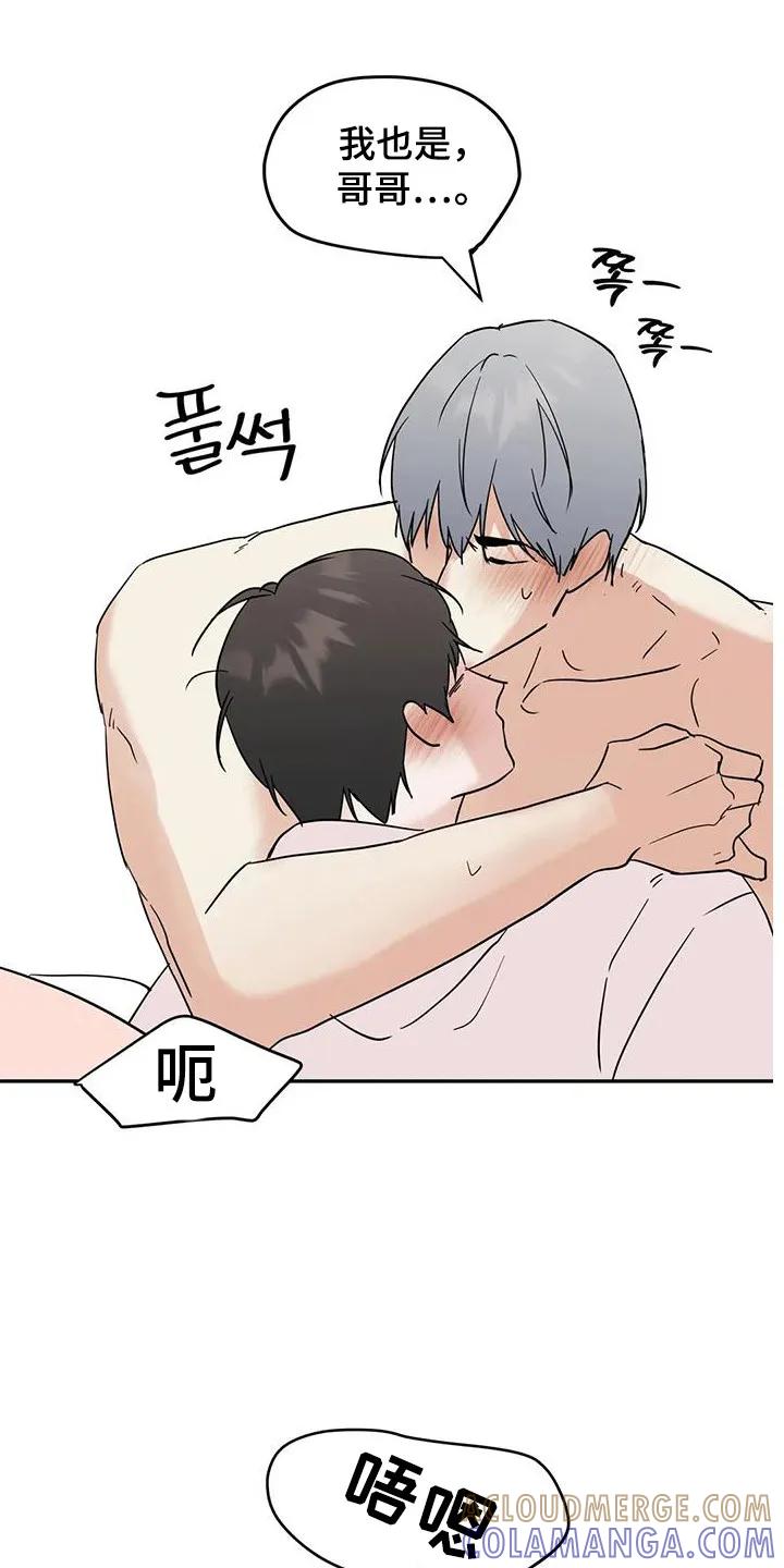 《邻居攻略》第141章：【第三季】保持联系 第5页