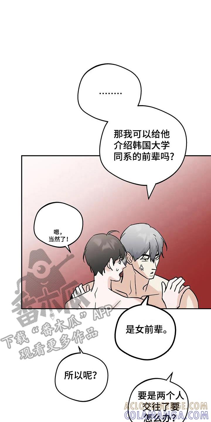 《邻居攻略》第142章：【第三季】嫉妒爆发 第15页
