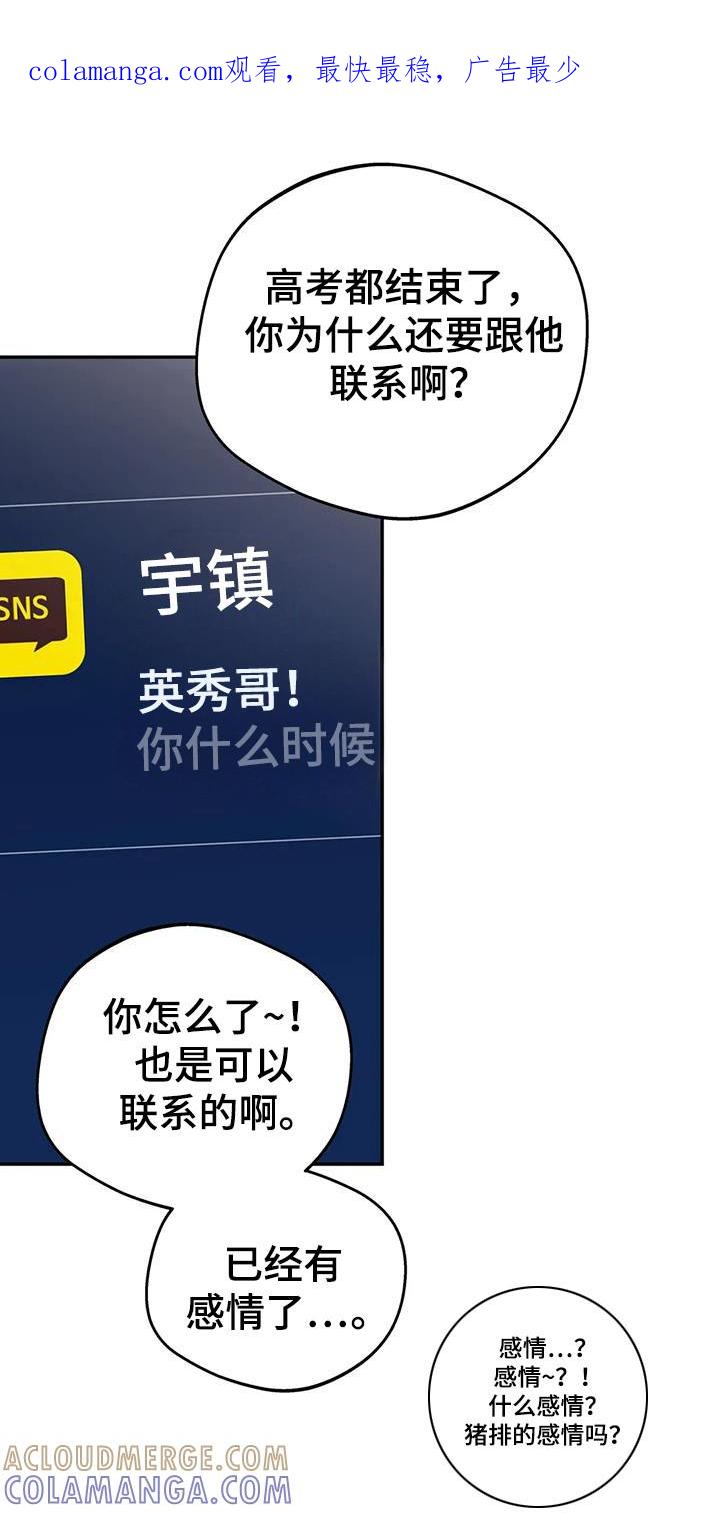 《邻居攻略》第142章：【第三季】嫉妒爆发 第1页