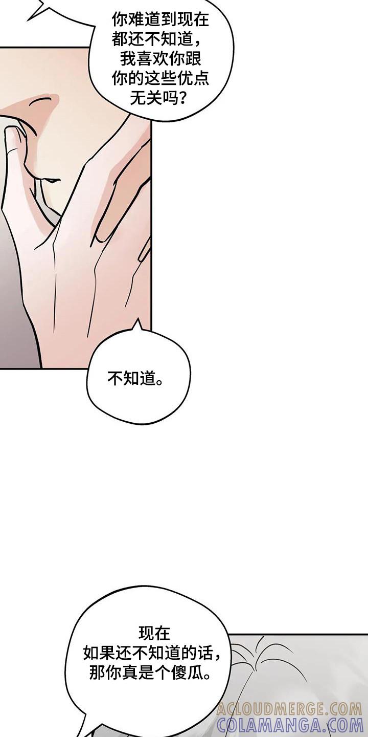 《邻居攻略》第142章：【第三季】嫉妒爆发 第11页