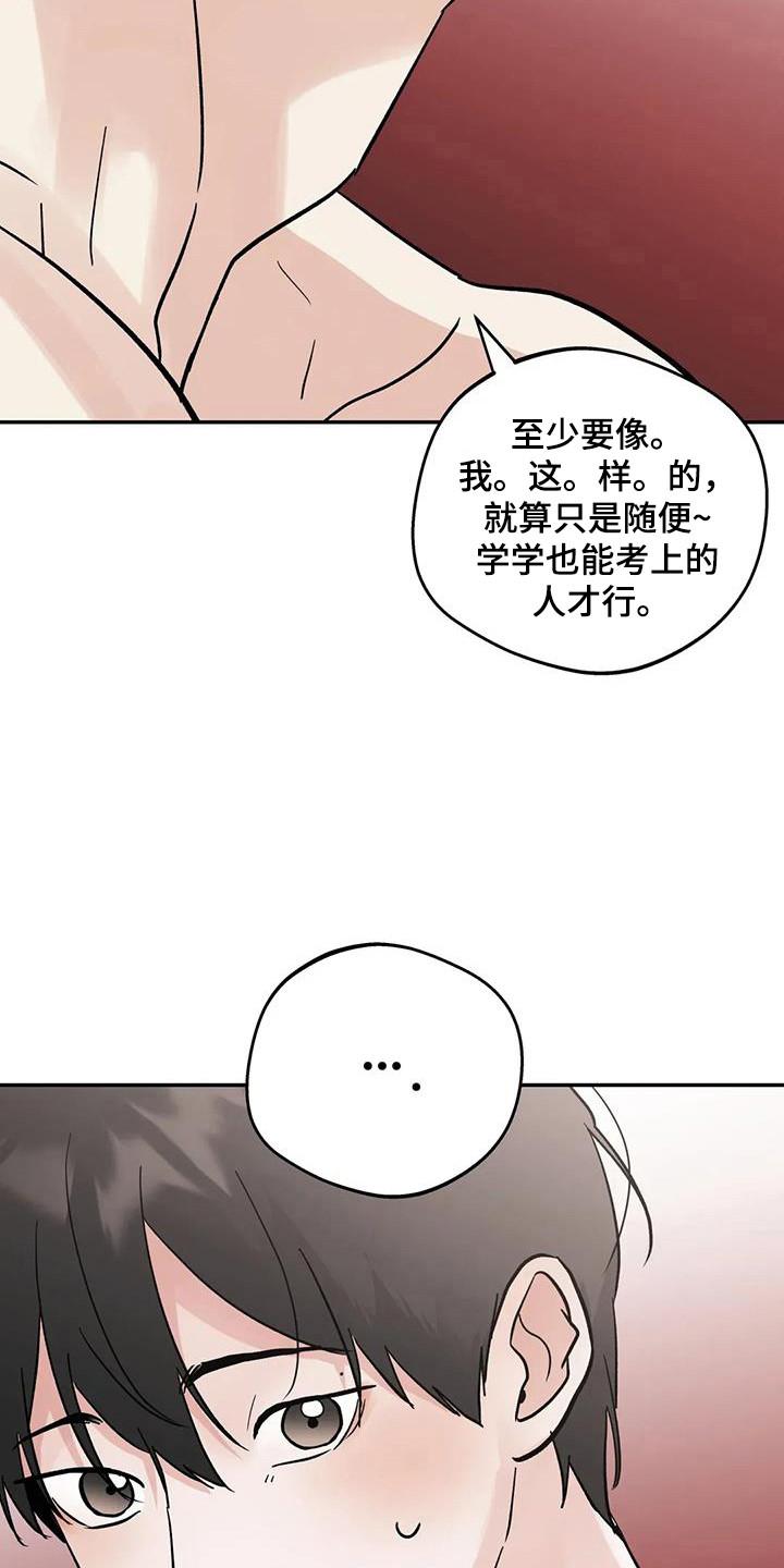 《邻居攻略》第142章：【第三季】嫉妒爆发 第4页