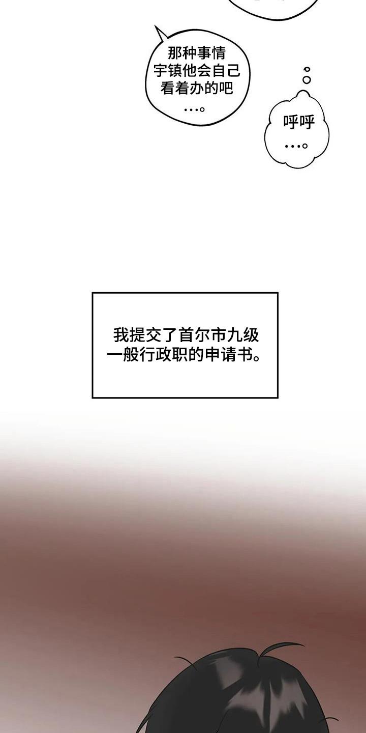 《邻居攻略》第142章：【第三季】嫉妒爆发 第16页