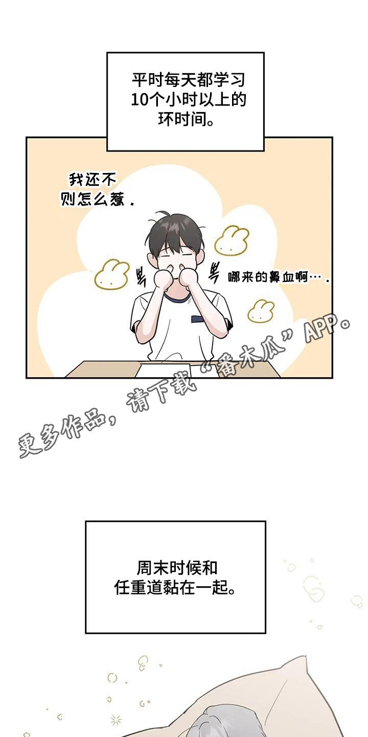《邻居攻略》第142章：【第三季】嫉妒爆发 第18页