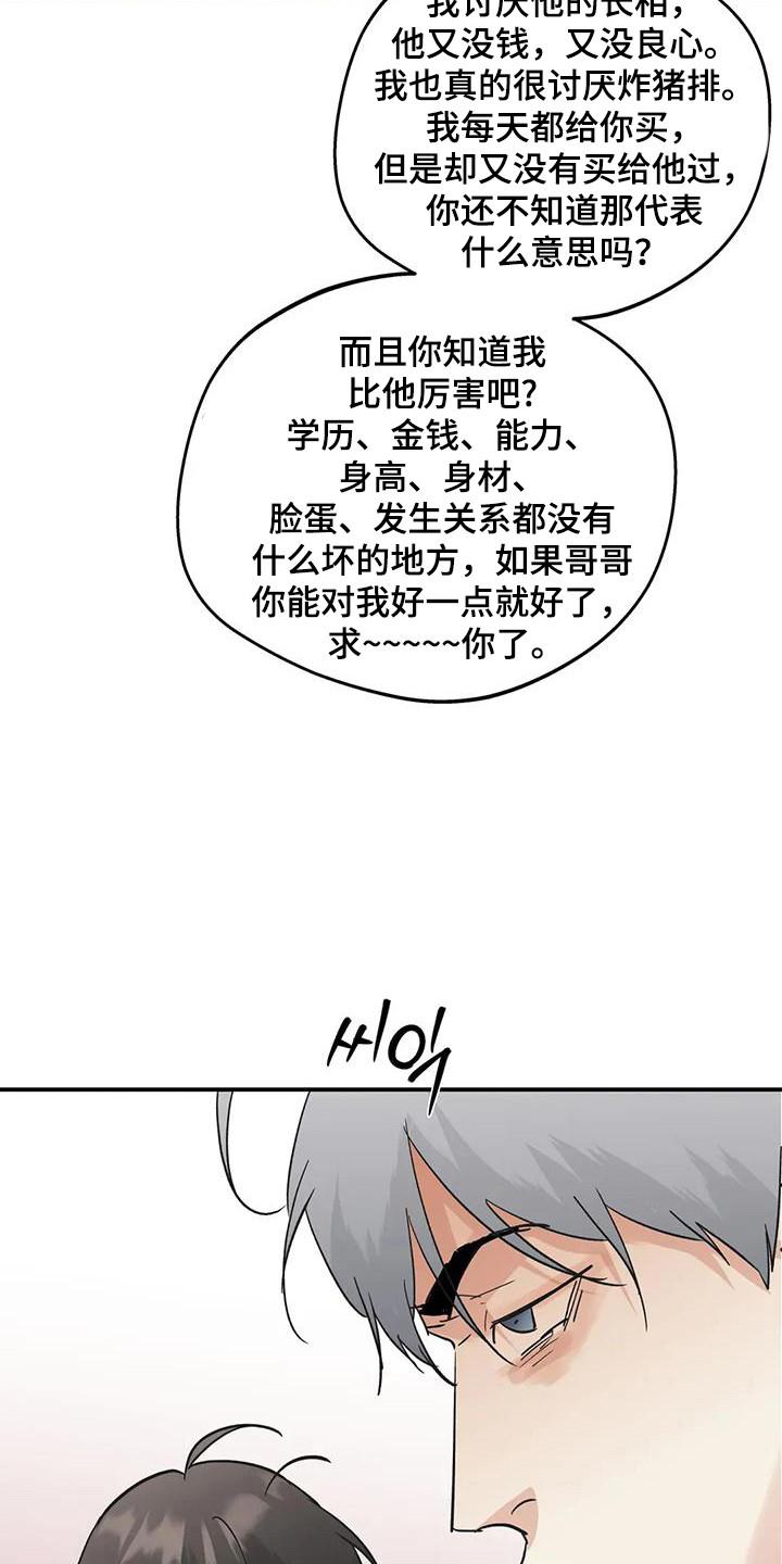 《邻居攻略》第142章：【第三季】嫉妒爆发 第8页