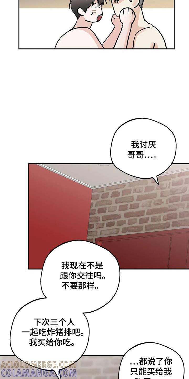 《邻居攻略》第142章：【第三季】嫉妒爆发 第13页