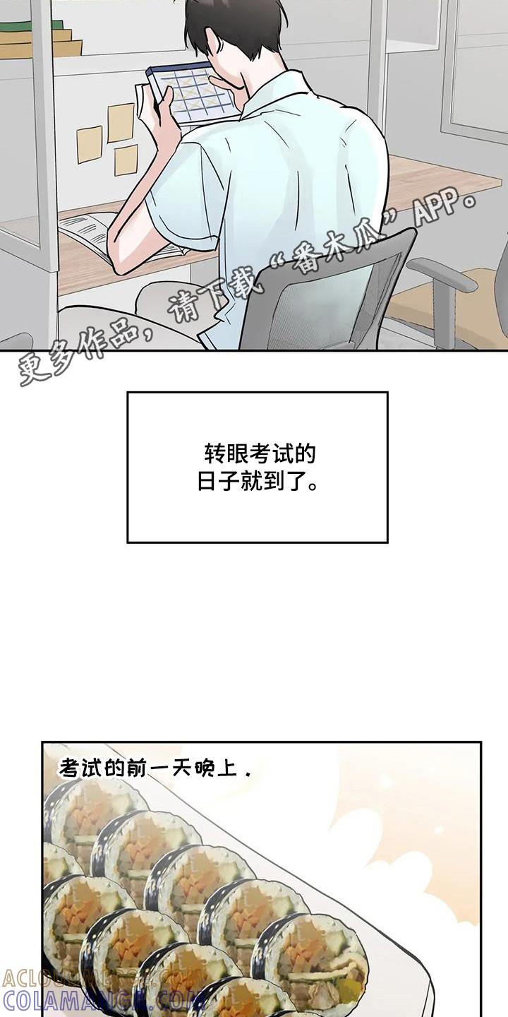 《邻居攻略》第142章：【第三季】嫉妒爆发 第23页