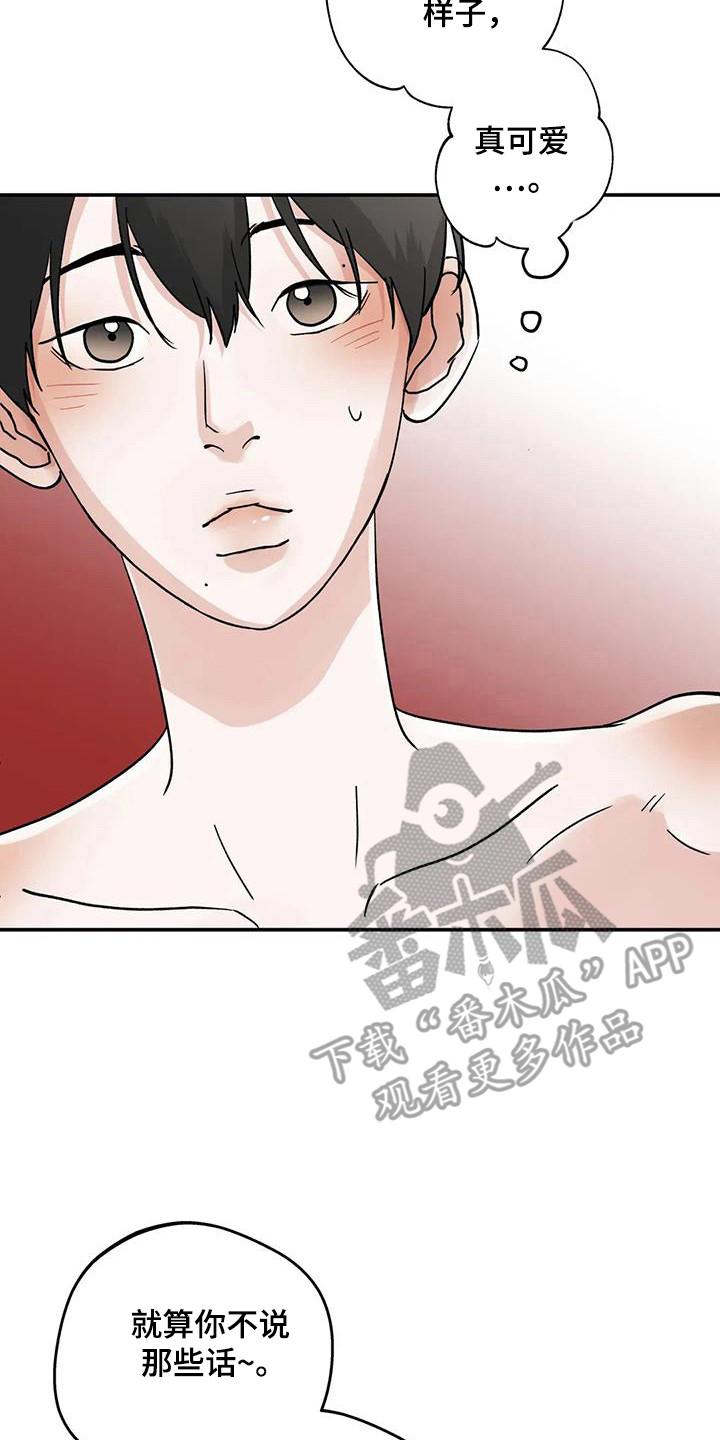 《邻居攻略》第142章：【第三季】嫉妒爆发 第10页