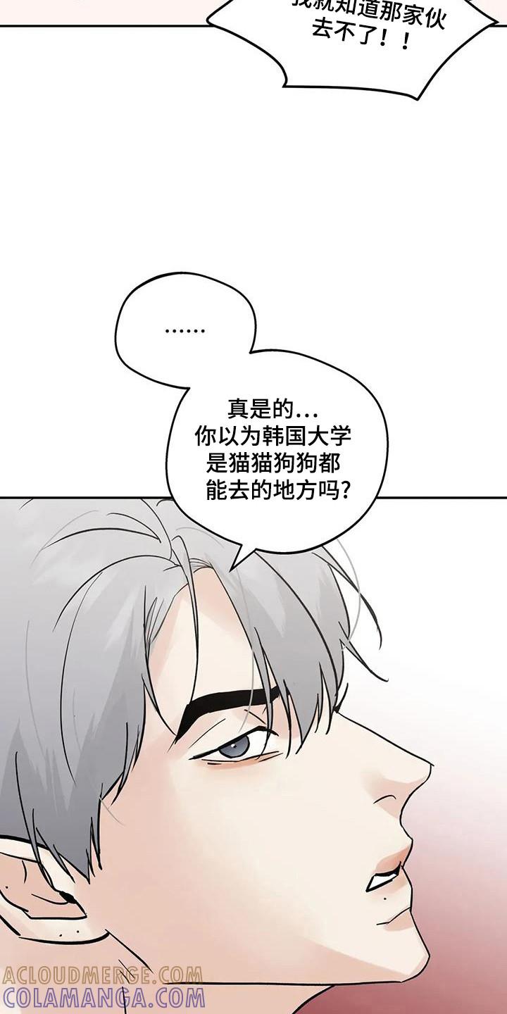 《邻居攻略》第142章：【第三季】嫉妒爆发 第3页