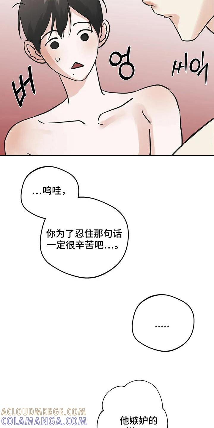 《邻居攻略》第142章：【第三季】嫉妒爆发 第9页