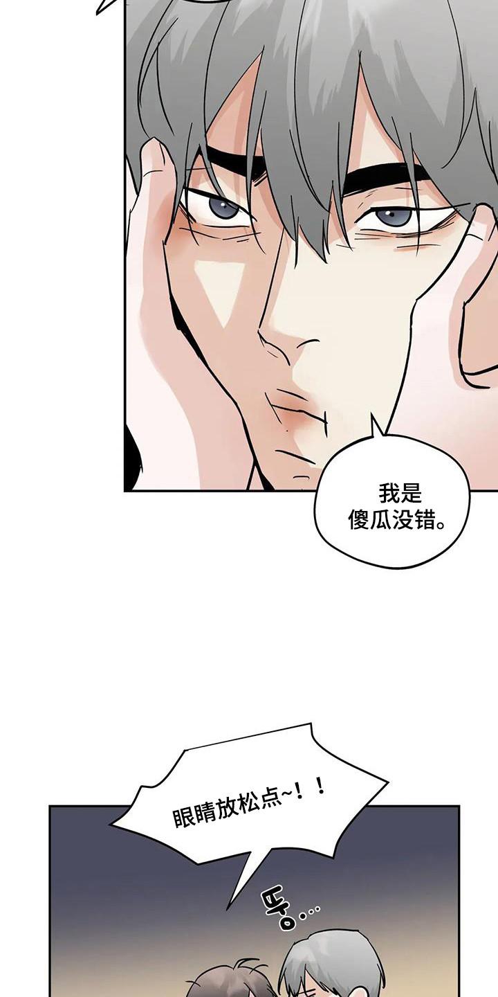 《邻居攻略》第142章：【第三季】嫉妒爆发 第12页