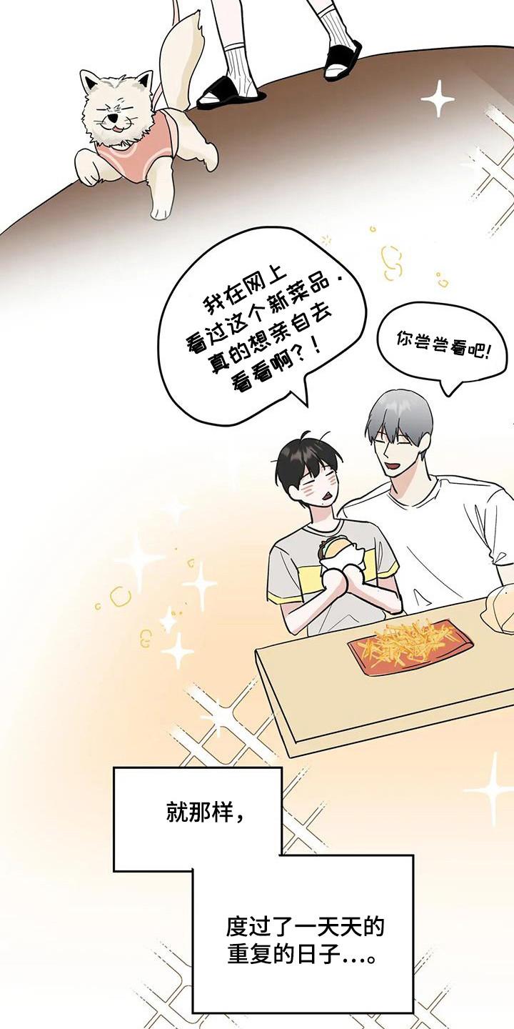 《邻居攻略》第142章：【第三季】嫉妒爆发 第20页