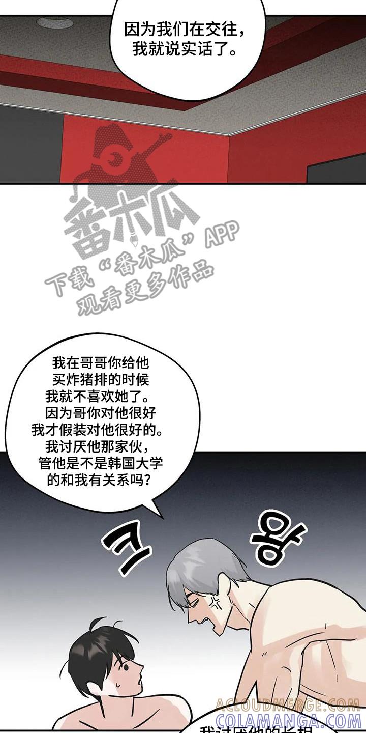 《邻居攻略》第142章：【第三季】嫉妒爆发 第7页