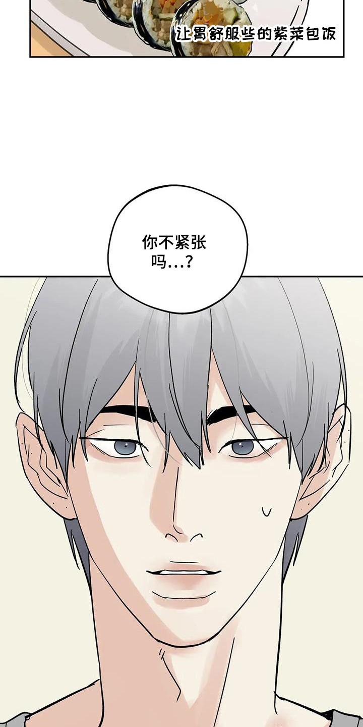 《邻居攻略》第142章：【第三季】嫉妒爆发 第24页