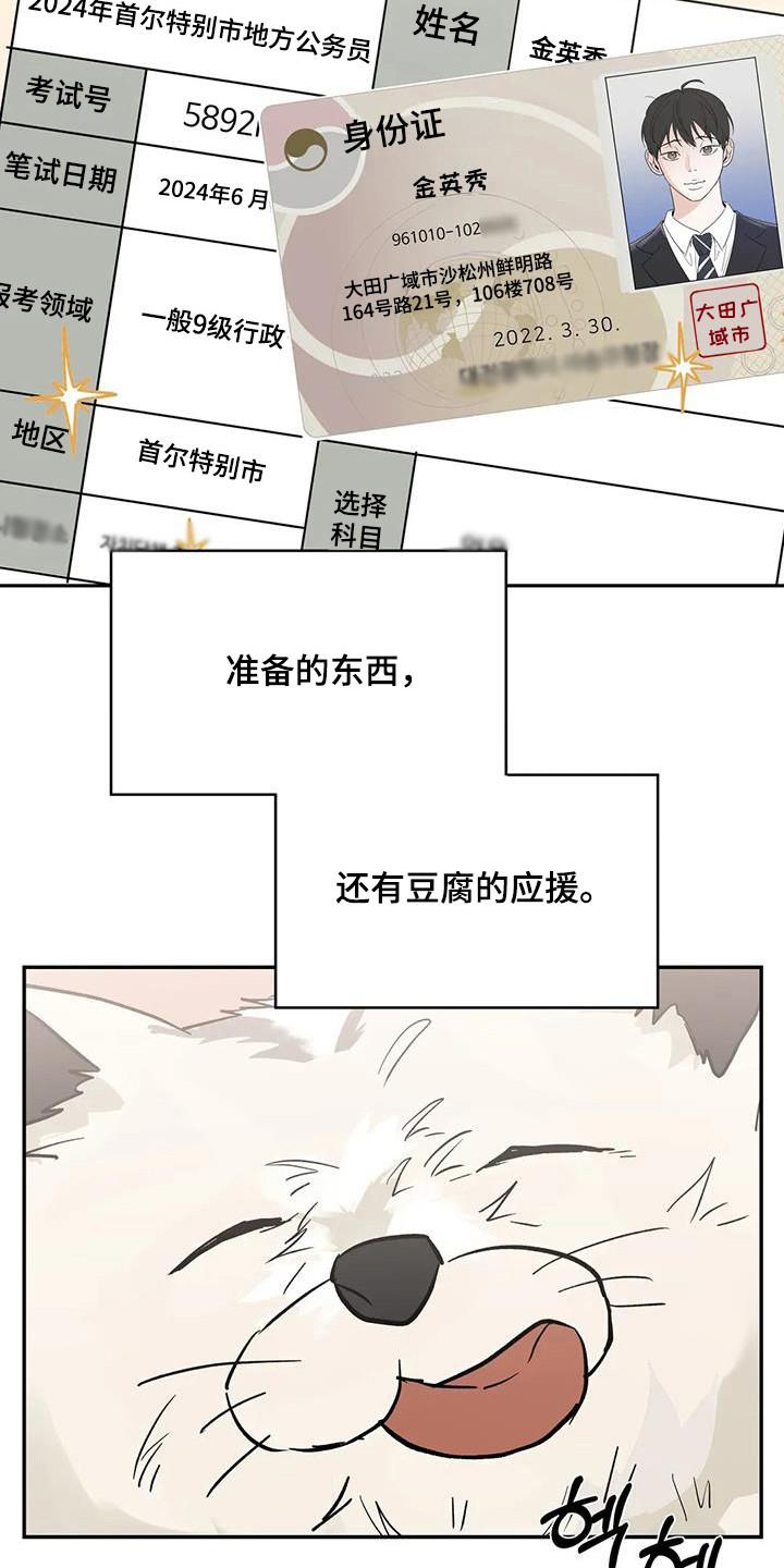 《邻居攻略》第143章：【第三季】考场告白 第16页