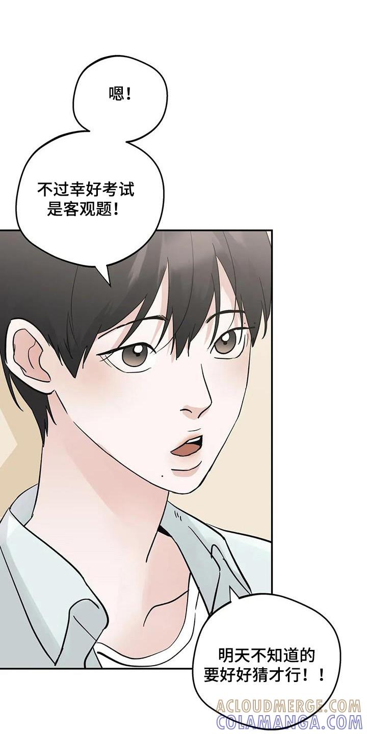 《邻居攻略》第143章：【第三季】考场告白 第3页