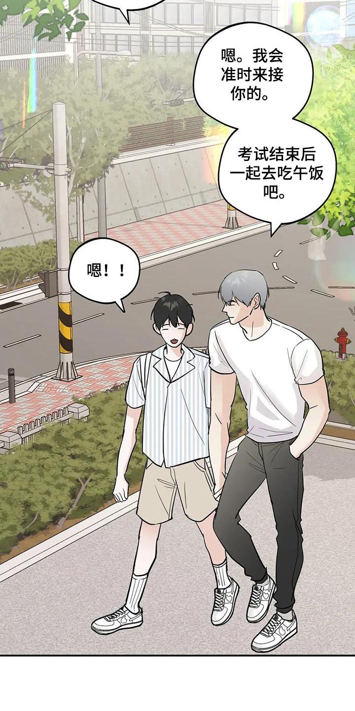 《邻居攻略》第143章：【第三季】考场告白 第22页