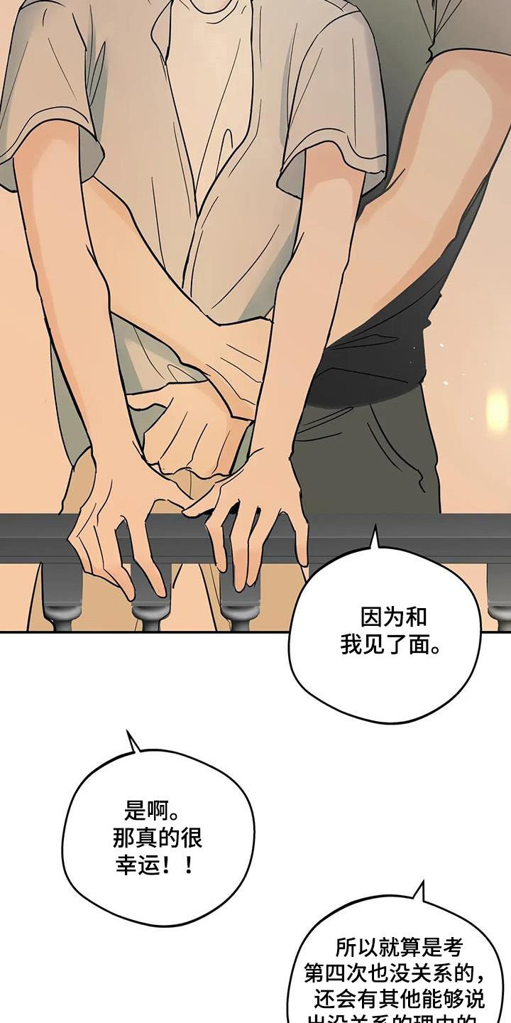 《邻居攻略》第143章：【第三季】考场告白 第14页