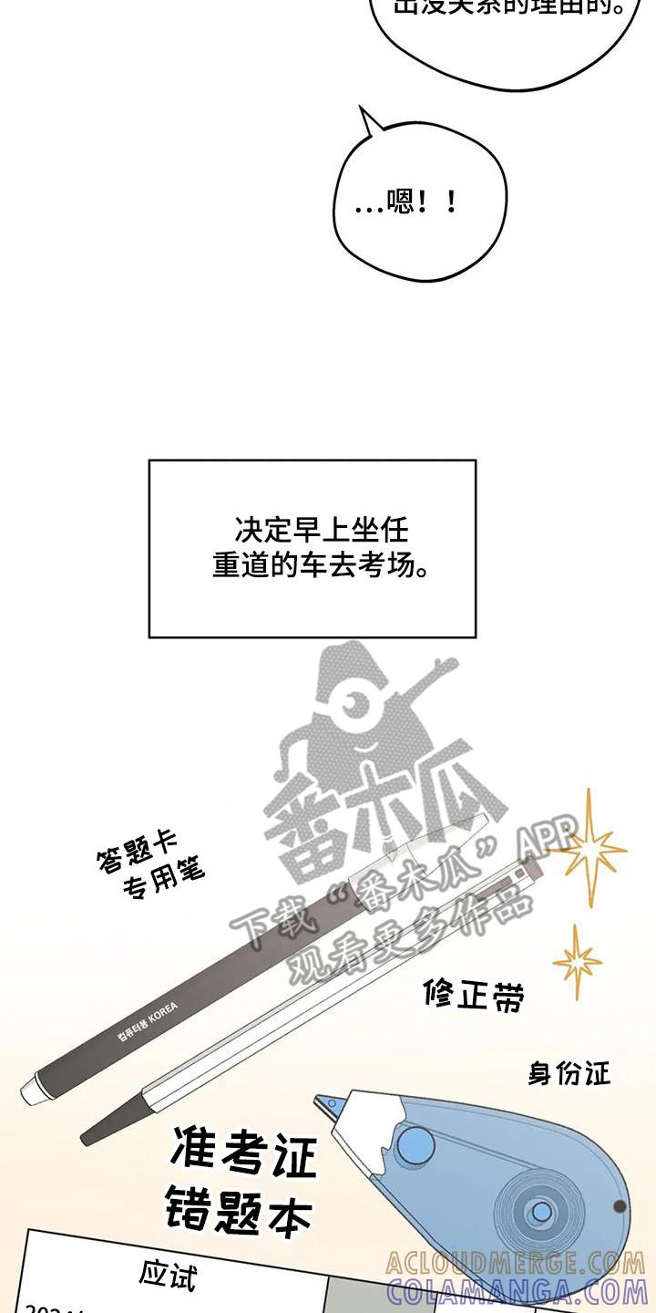 《邻居攻略》第143章：【第三季】考场告白 第15页