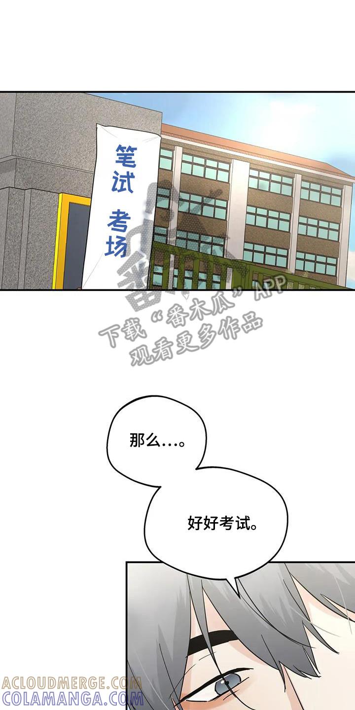 《邻居攻略》第143章：【第三季】考场告白 第23页