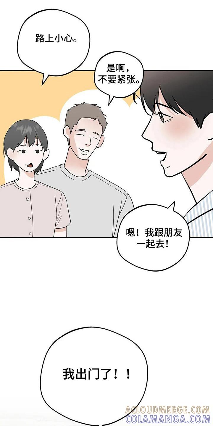《邻居攻略》第143章：【第三季】考场告白 第19页