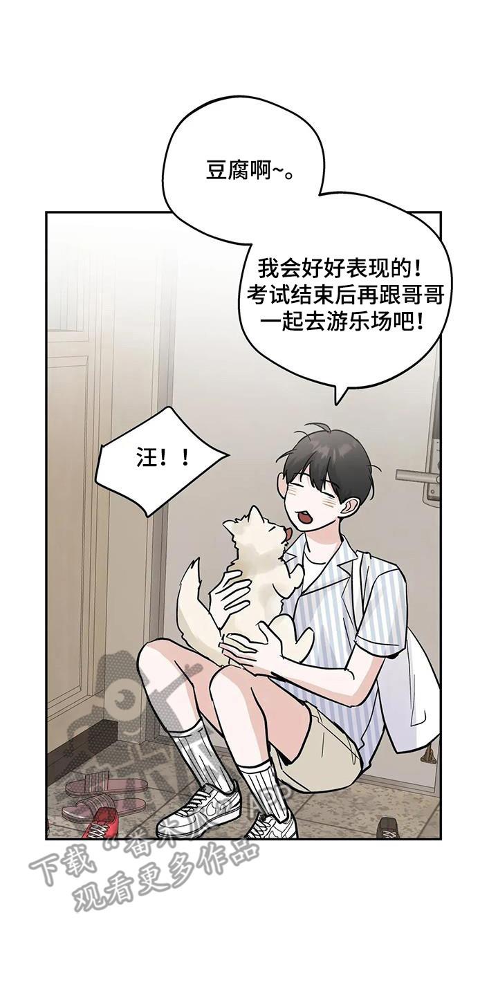 《邻居攻略》第143章：【第三季】考场告白 第18页
